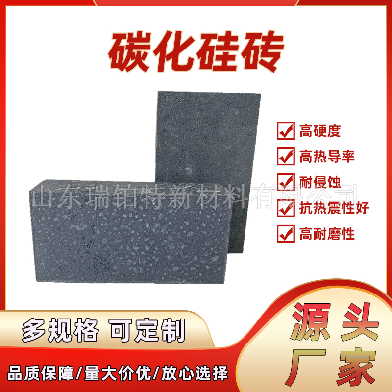 碳化硅砖