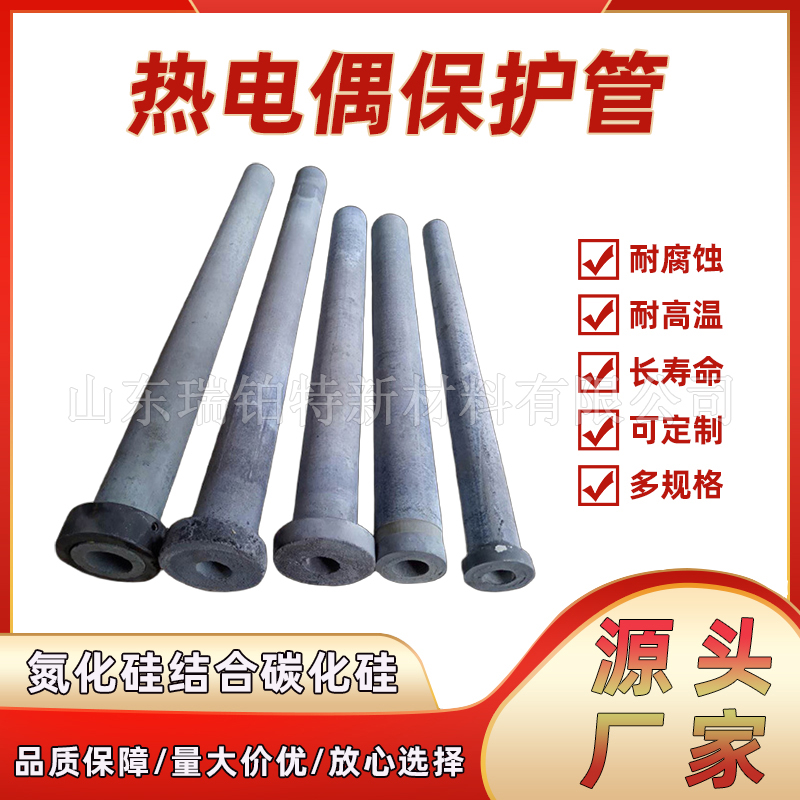 氮化硅结合碳化硅热电偶保护管